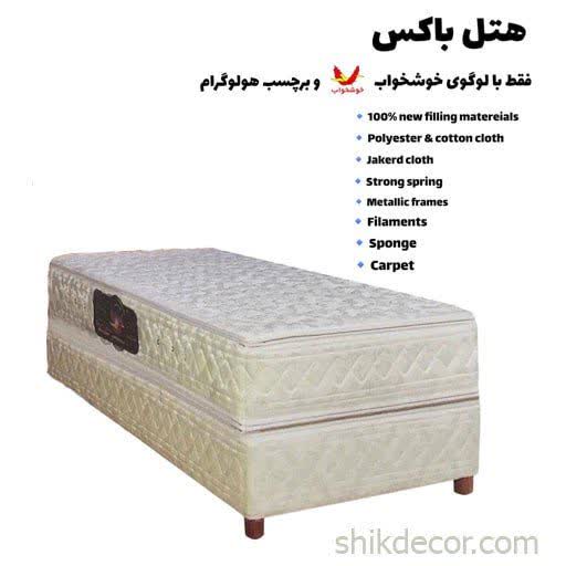 باکس هتلی خوشخواب سایز 200*160