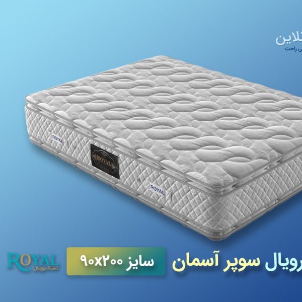 تشک رویال سوپر آسمان ۹۰x۲۰۰